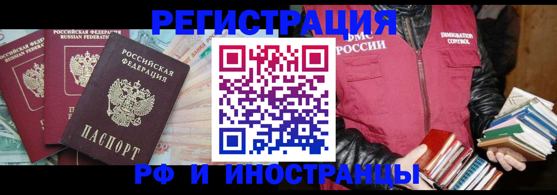 прописка законно в Дедовске