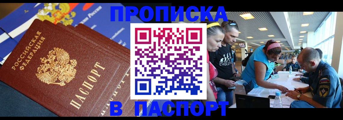 временная регистрация недорого в Дедовске